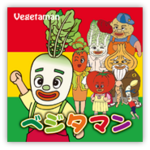 vege_cd_jacket.png